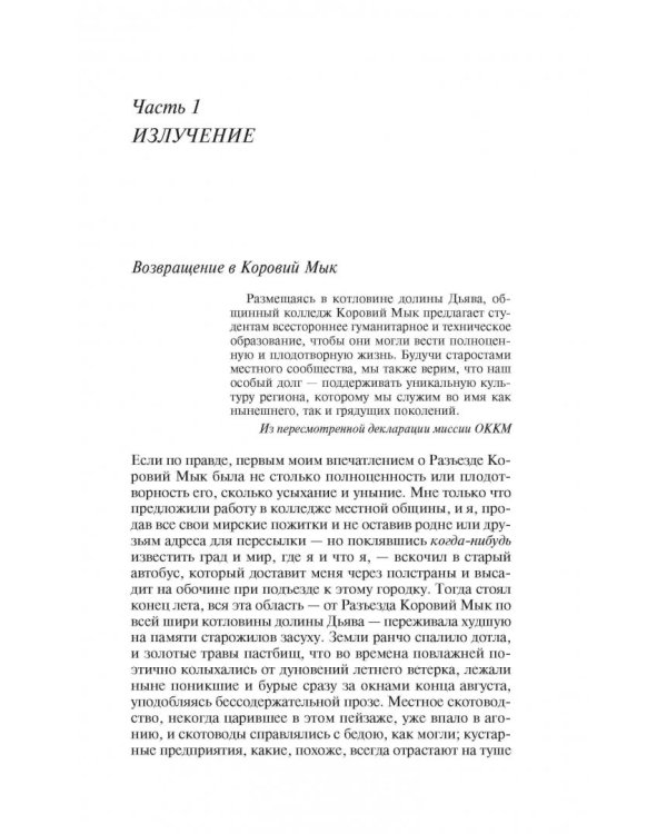 Страна коров