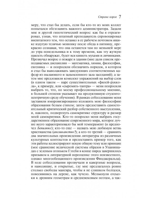 Страна коров