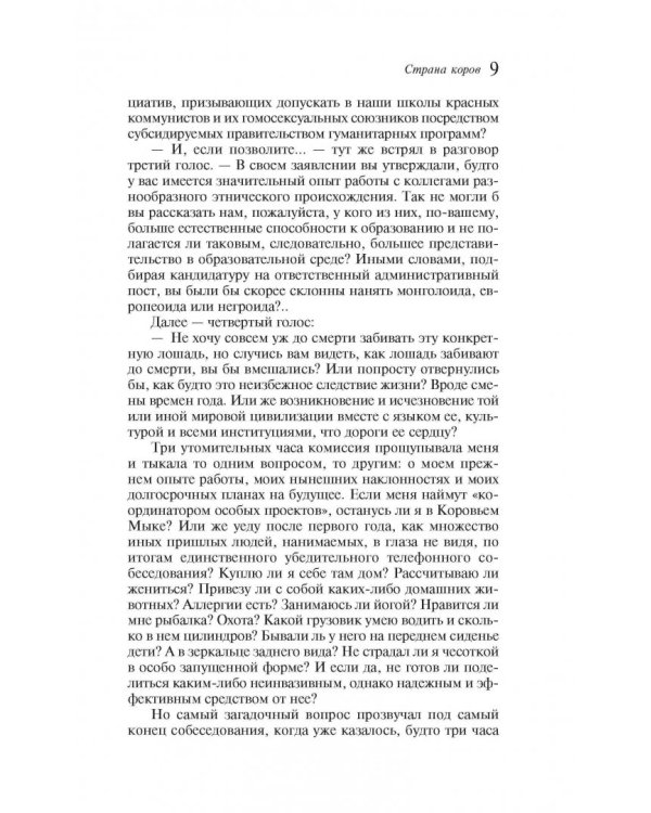 Страна коров