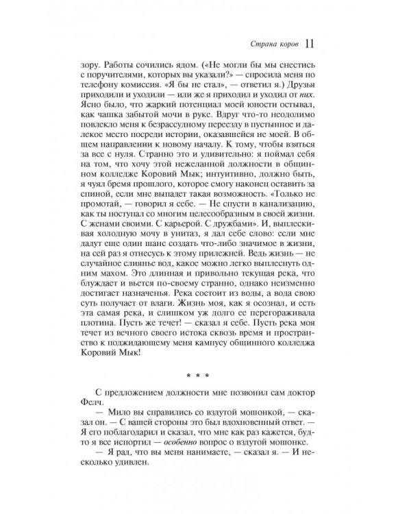 Страна коров