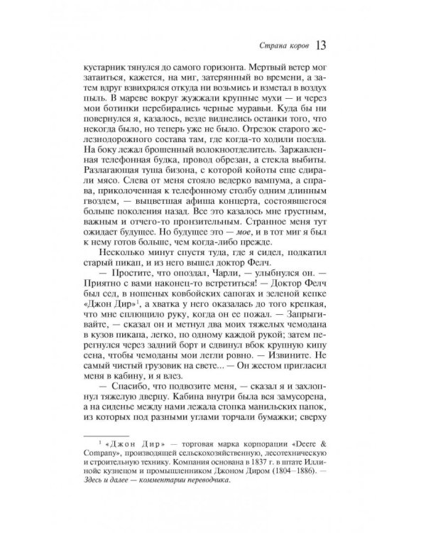 Страна коров