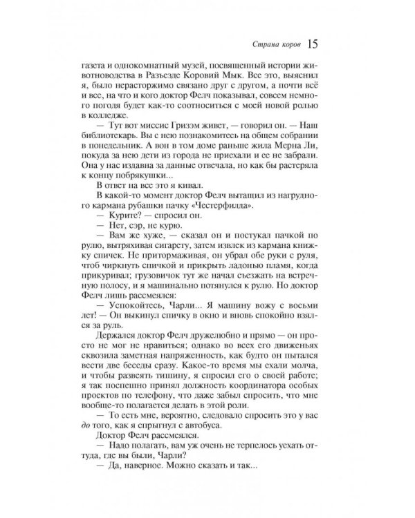 Страна коров