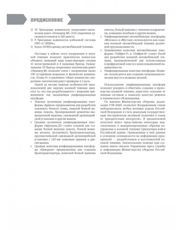 Боевая мощь России. Современная военная техника