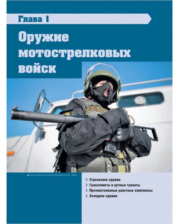 Боевая мощь России. Современная военная техника