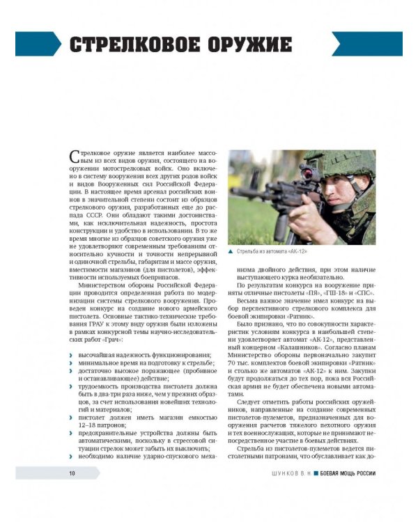 Боевая мощь России. Современная военная техника