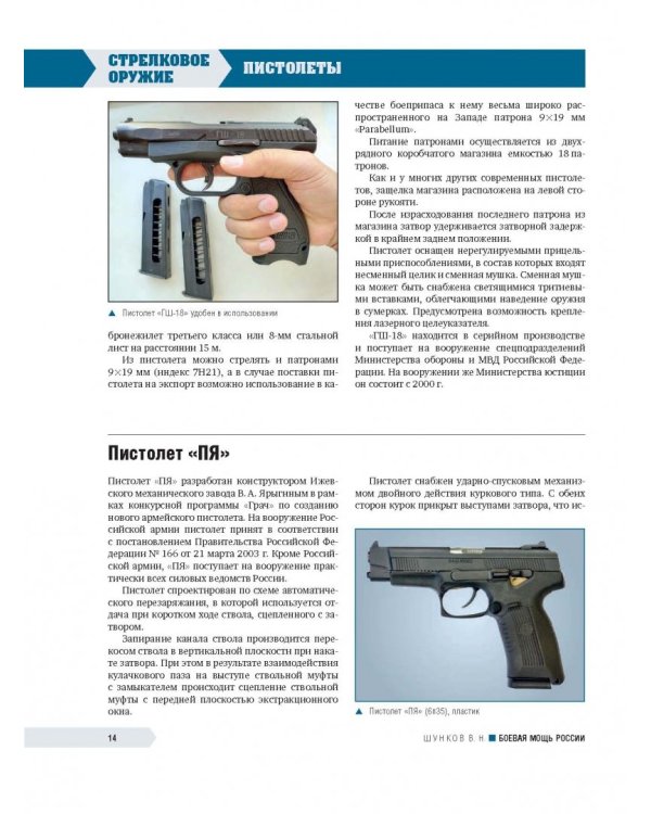 Боевая мощь России. Современная военная техника