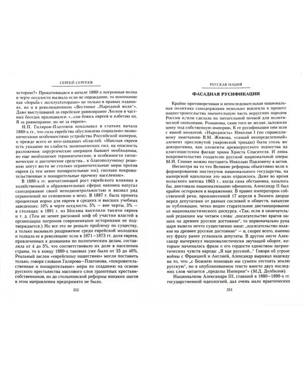 Русская нация, или Рассказ об истории ее отсутствия