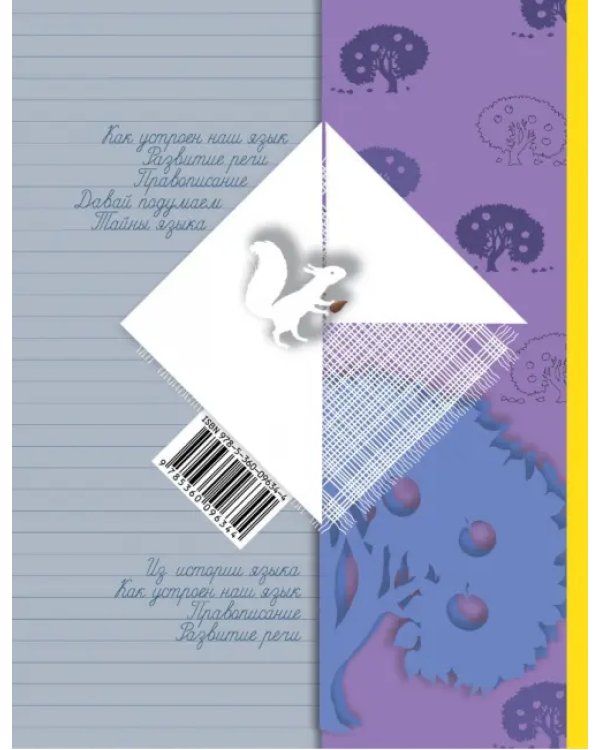 Русский язык. 4 класс. Учебник. В 2-х частях. Часть 1. ФГОС