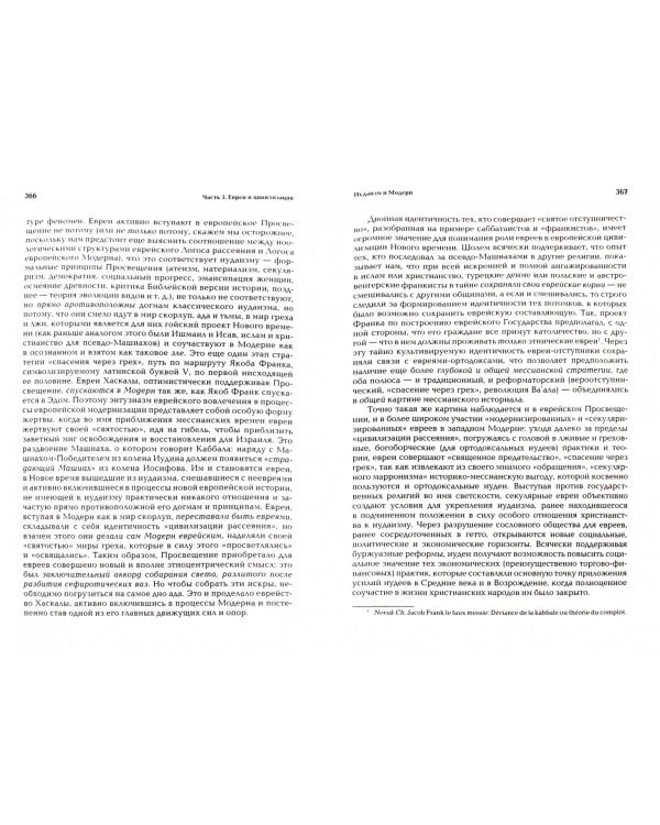 Ноомахия. Войны ума. Цивилизации границ. Семиты. Монотеизм Луны и Гештальт Ва'ала