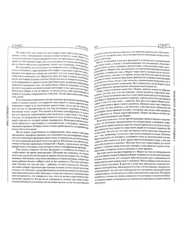 Пустая крепость. Детский аутизм и рождение Я