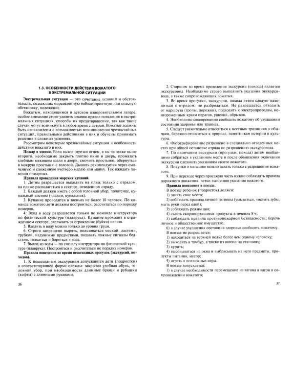 Педагогика детского оздоровительного лагеря. Практикум