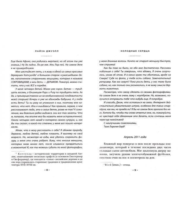 Холодные сердца