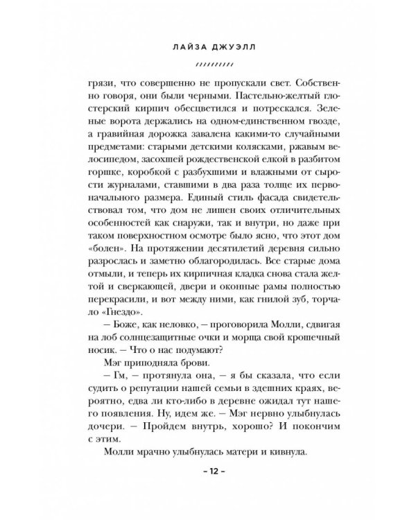 Холодные сердца