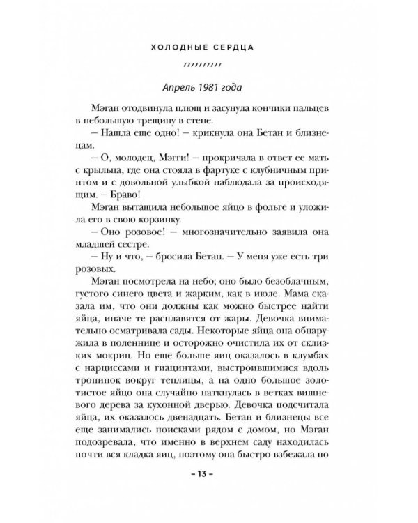 Холодные сердца