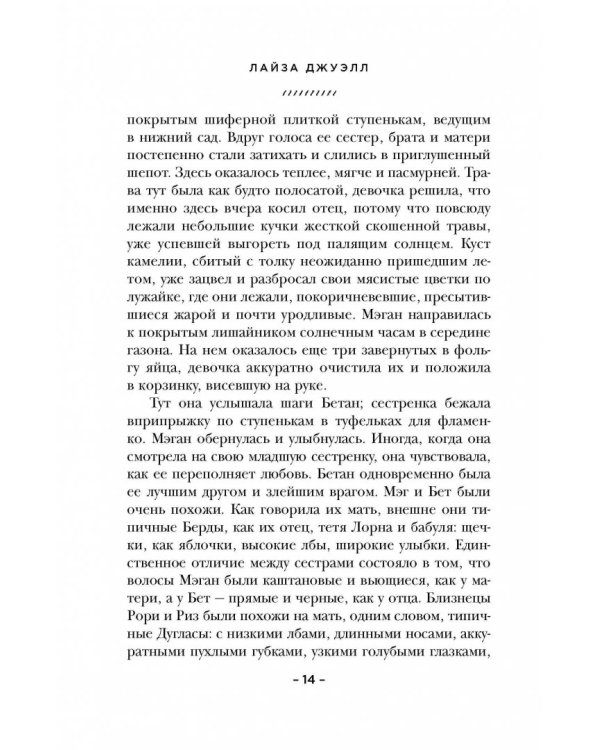 Холодные сердца