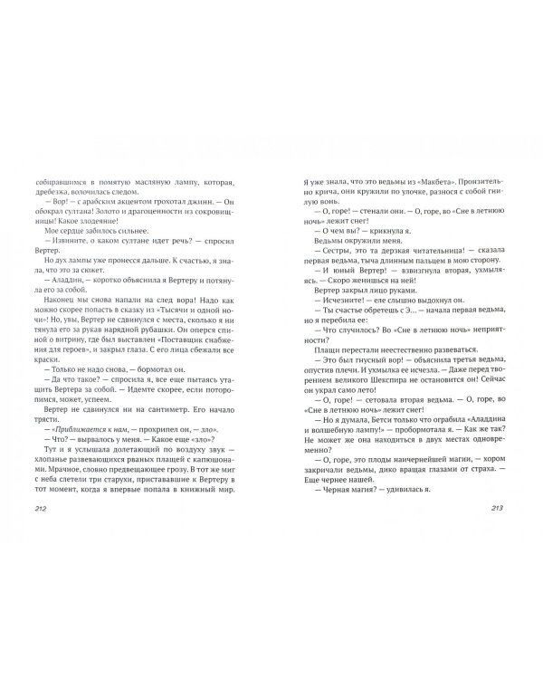 Книжные странники