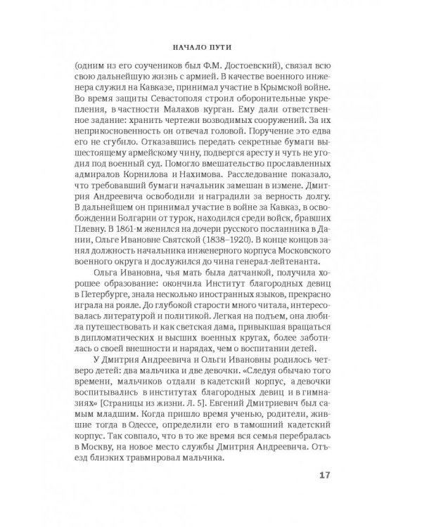 К незакатному Свету. Анатолий Жураковский. Пастырь, поэт, мученик. 1897-1937
