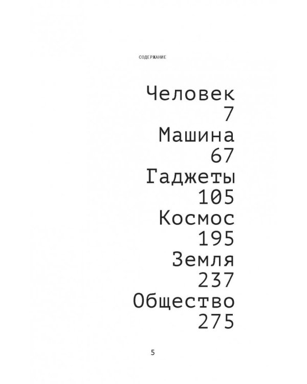 The Question. Будущее