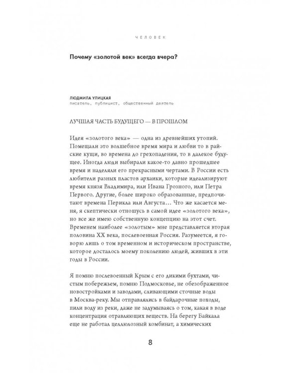 The Question. Будущее