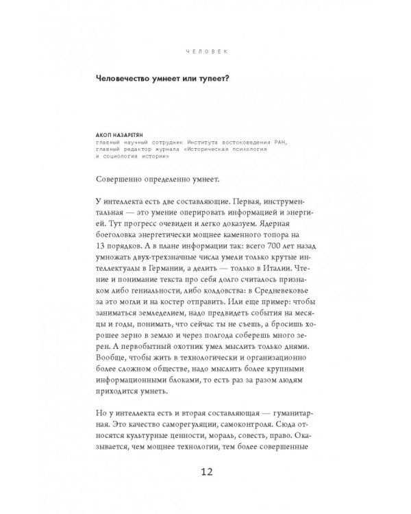 The Question. Будущее