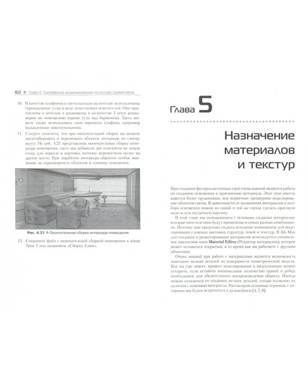 Основы трехмерного моделирования в 3DS MAX 2018