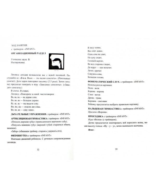 Миофункциональная коррекция и профилактика нарушений звукопроизношения. Трейнер "INFANT"