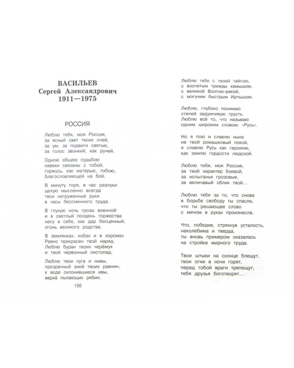 Полная хрестоматия для начальной школы. 2 класс