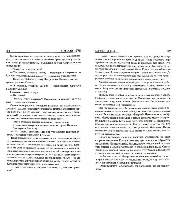 Взлетная полоса