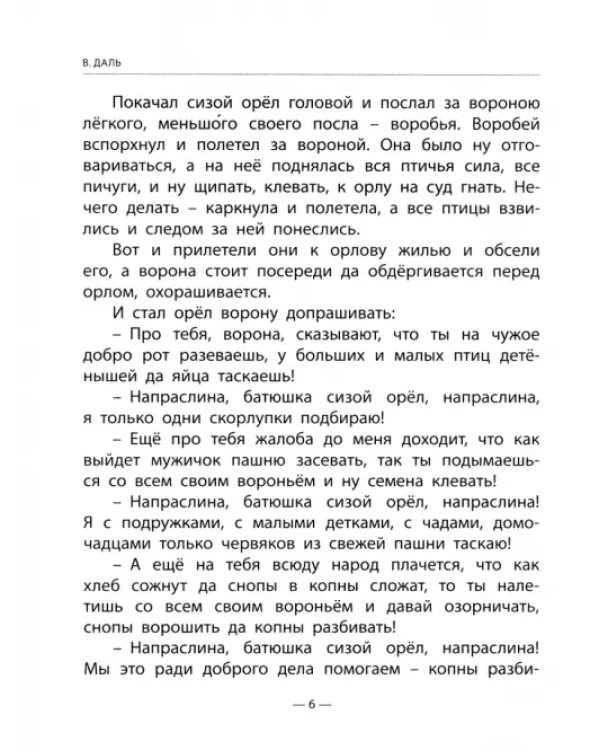 Городок в табакерке. Сказки русских писателей