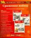 Великая Победа. Сражения войны (12 демонстрационных картинок)