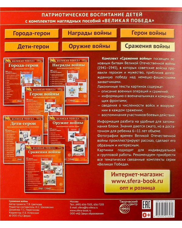 Великая Победа. Сражения войны (12 демонстрационных картинок)