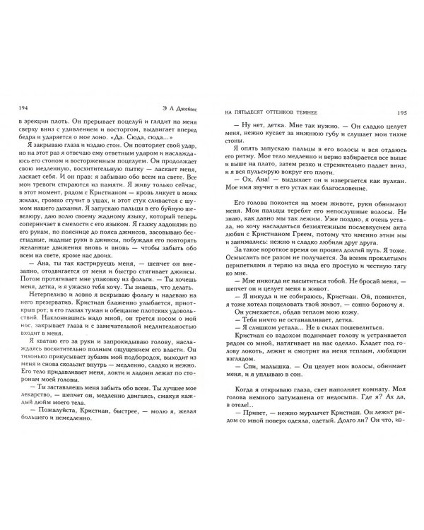 На пятьдесят оттенков темнее