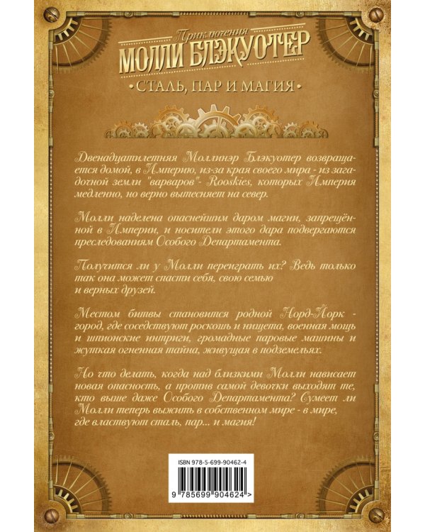 Молли Блэкуотер. Книга третья. Остров Крови