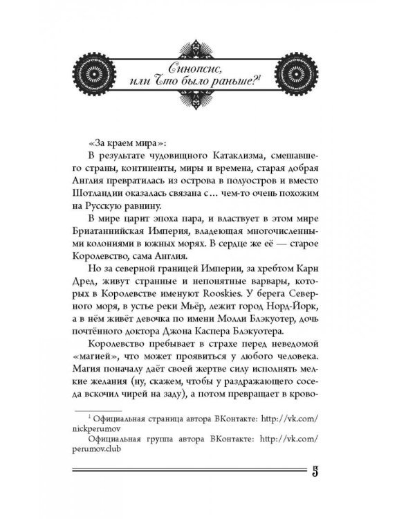 Молли Блэкуотер. Книга третья. Остров Крови