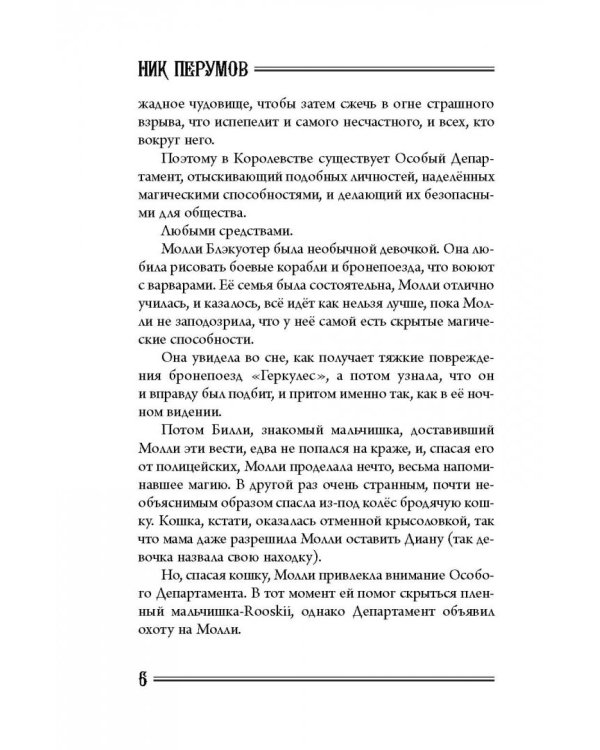 Молли Блэкуотер. Книга третья. Остров Крови