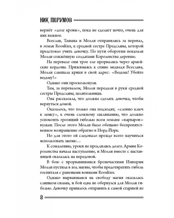 Молли Блэкуотер. Книга третья. Остров Крови