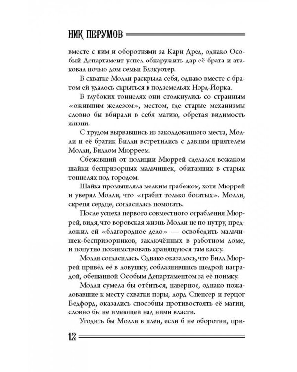 Молли Блэкуотер. Книга третья. Остров Крови