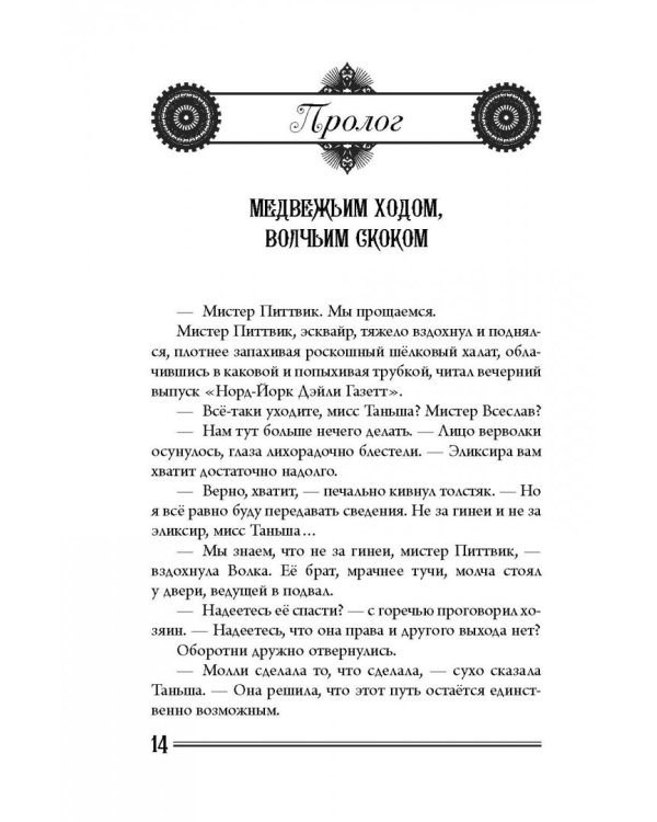 Молли Блэкуотер. Книга третья. Остров Крови