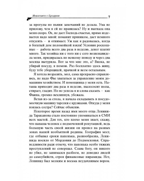 Инкогнито с Бродвея