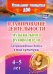 Планирование деятельности музыкального руковод. Сопровождение детей 4-5 лет в мир культуры. ФГОС ДО