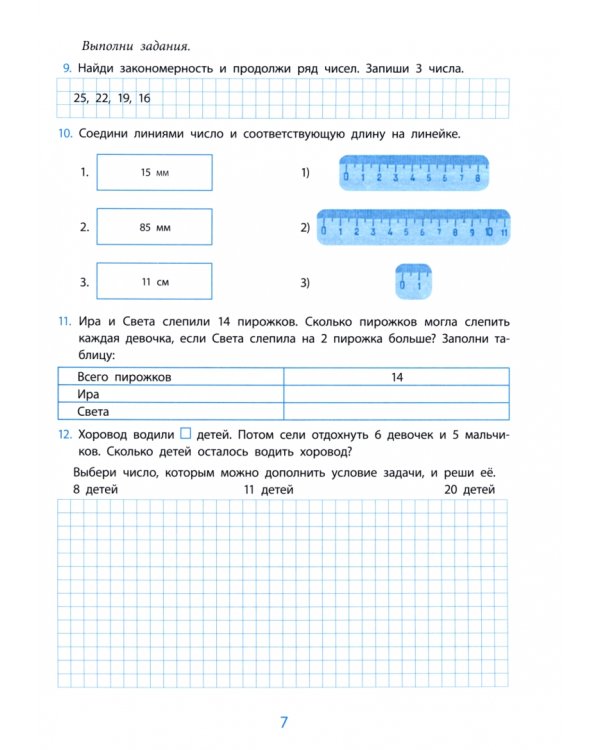 Математика. 2 класс. Проверка уровня сформированности предметных умений и УУД. ФГОС