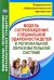 Модель сопровождения специальной одаренности детей в региональной образовательной системе. ФГОС