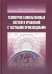 Геометрия гамильтоновых систем и уравнений с частными производными. Учебное пособие