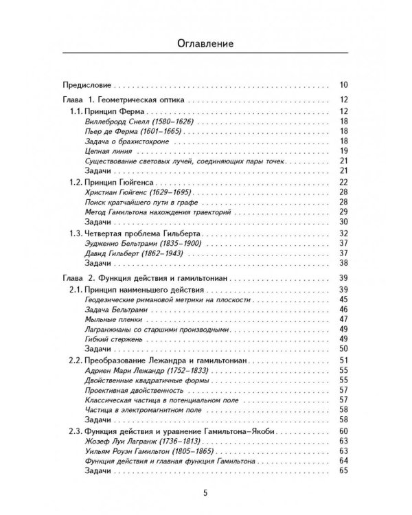Геометрия гамильтоновых систем и уравнений с частными производными. Учебное пособие