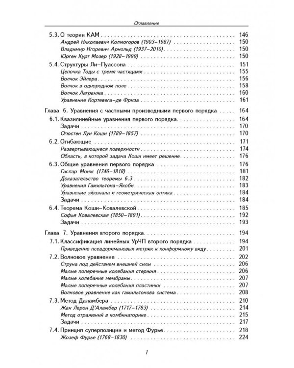 Геометрия гамильтоновых систем и уравнений с частными производными. Учебное пособие