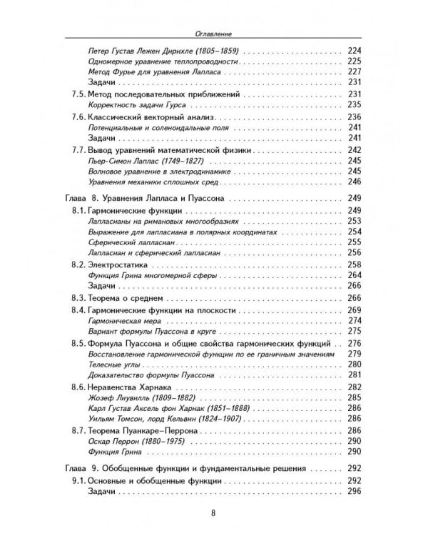 Геометрия гамильтоновых систем и уравнений с частными производными. Учебное пособие