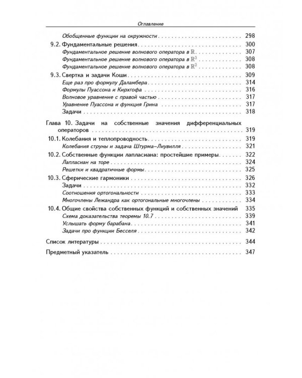 Геометрия гамильтоновых систем и уравнений с частными производными. Учебное пособие