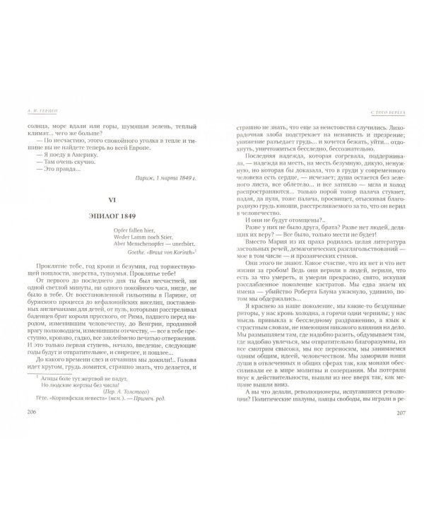 "Наши" и "не наши". Письма русского