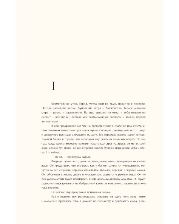 Лето, прощай