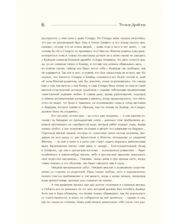 Американская трагедия. Том 2